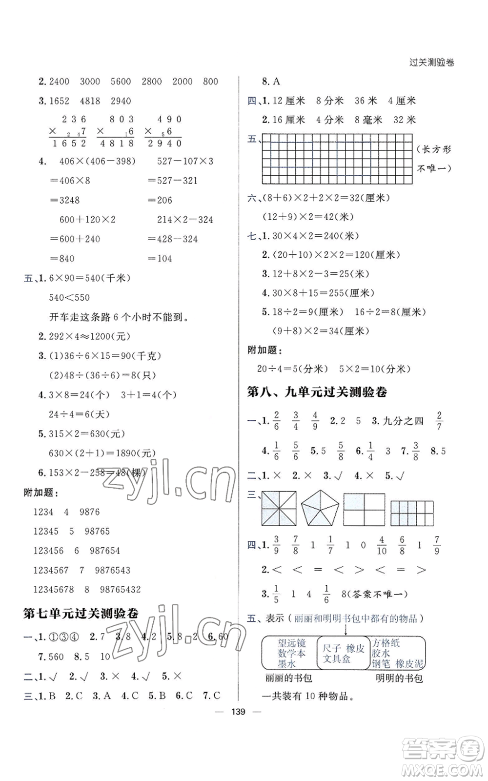 南方出版社2022秋季練出好成績?nèi)昙壣蟽詳?shù)學(xué)人教版參考答案