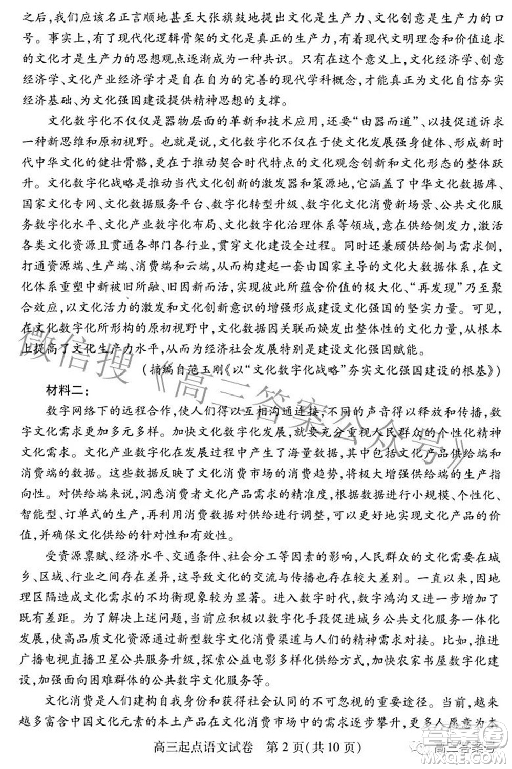 2022-2023學(xué)年度武漢市部分學(xué)校高三年級(jí)九月調(diào)研考試語(yǔ)文試題及答案