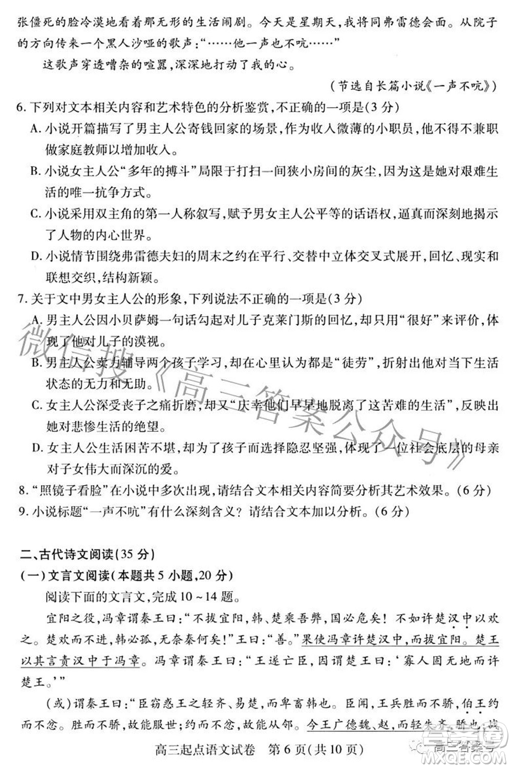 2022-2023學(xué)年度武漢市部分學(xué)校高三年級(jí)九月調(diào)研考試語(yǔ)文試題及答案