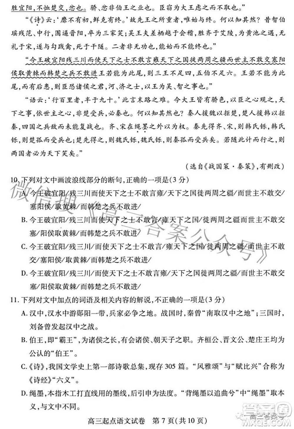 2022-2023學(xué)年度武漢市部分學(xué)校高三年級(jí)九月調(diào)研考試語(yǔ)文試題及答案