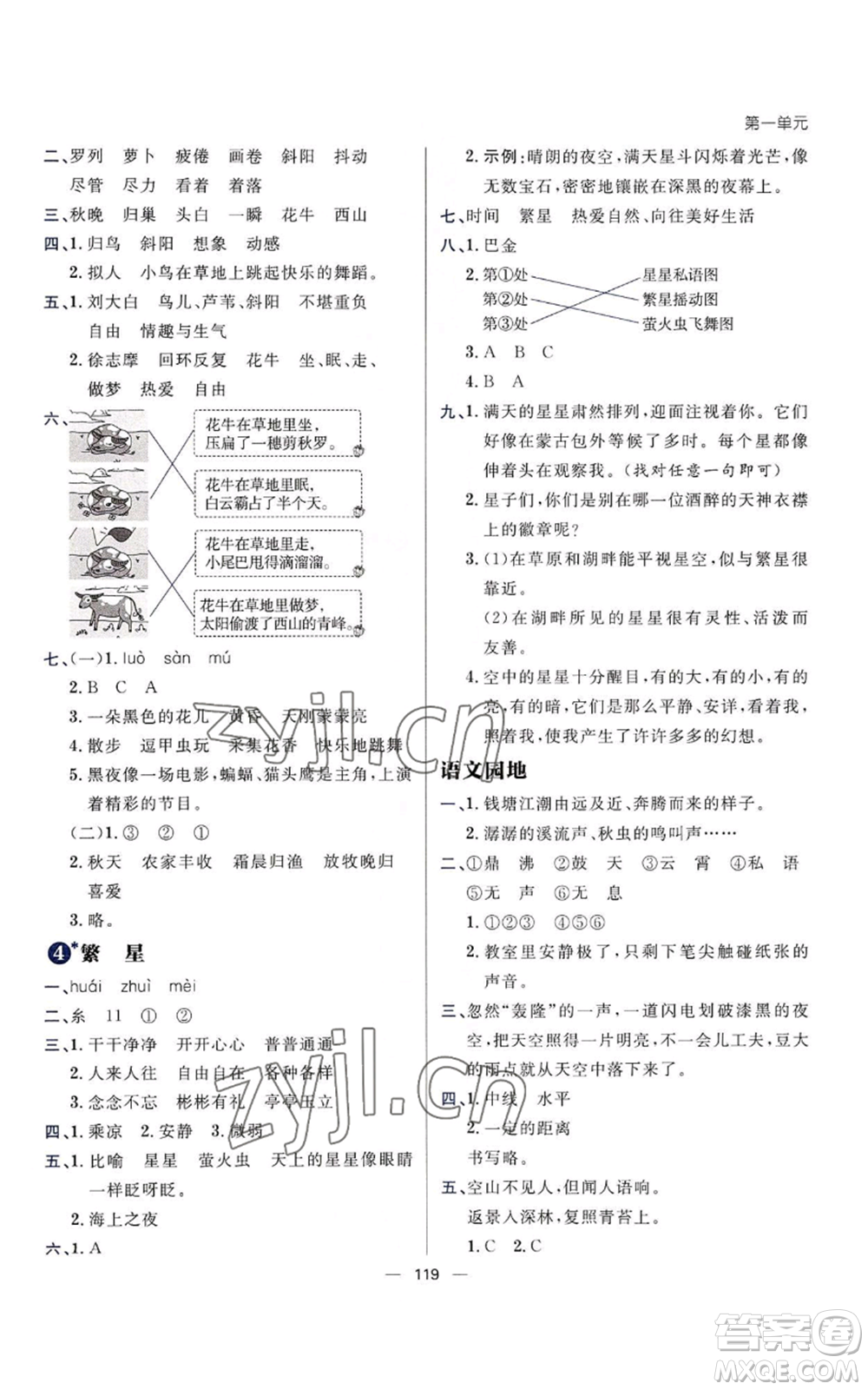 南方出版社2022秋季練出好成績(jī)四年級(jí)上冊(cè)語(yǔ)文人教版參考答案