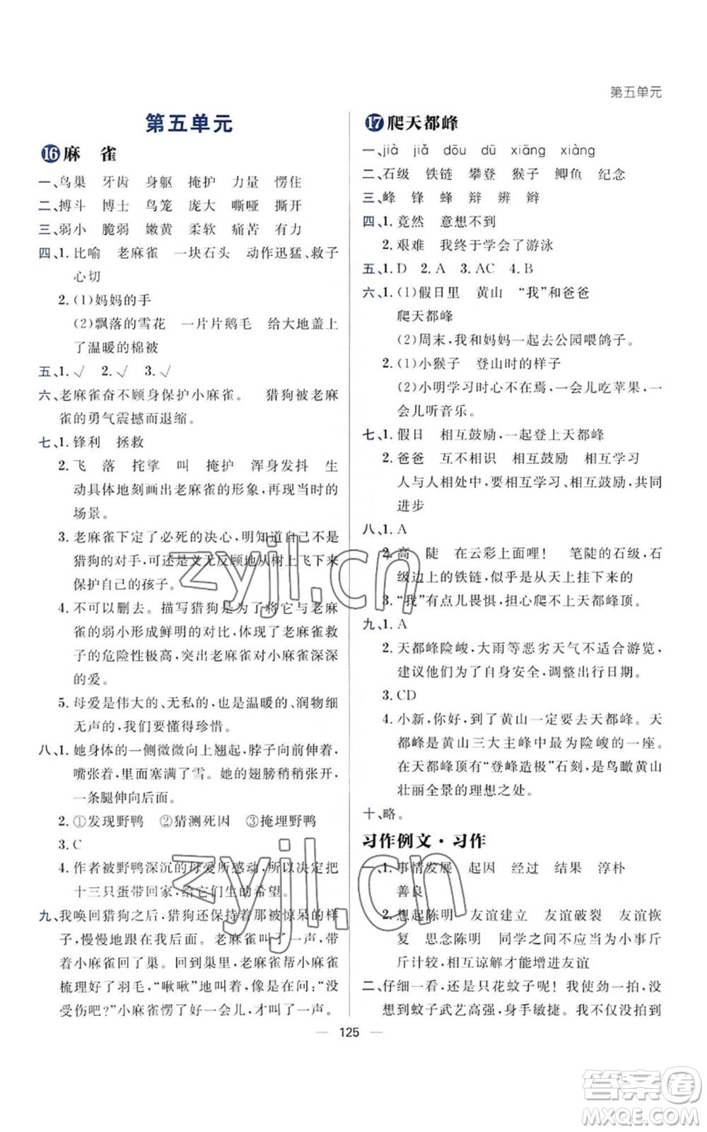 南方出版社2022秋季練出好成績(jī)四年級(jí)上冊(cè)語(yǔ)文人教版參考答案