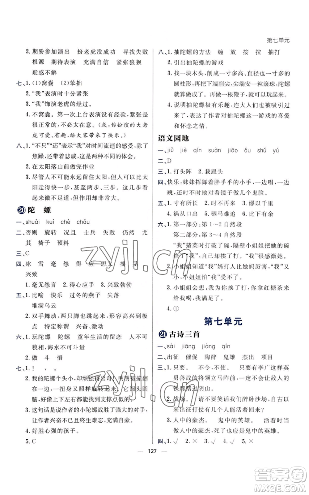 南方出版社2022秋季練出好成績(jī)四年級(jí)上冊(cè)語(yǔ)文人教版參考答案