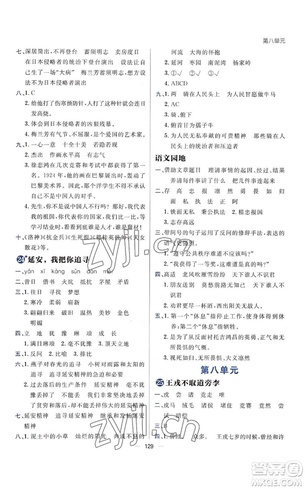 南方出版社2022秋季練出好成績(jī)四年級(jí)上冊(cè)語(yǔ)文人教版參考答案