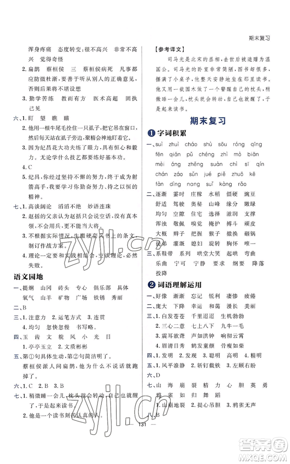 南方出版社2022秋季練出好成績(jī)四年級(jí)上冊(cè)語(yǔ)文人教版參考答案