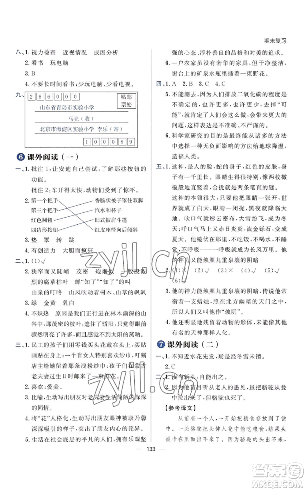 南方出版社2022秋季練出好成績(jī)四年級(jí)上冊(cè)語(yǔ)文人教版參考答案