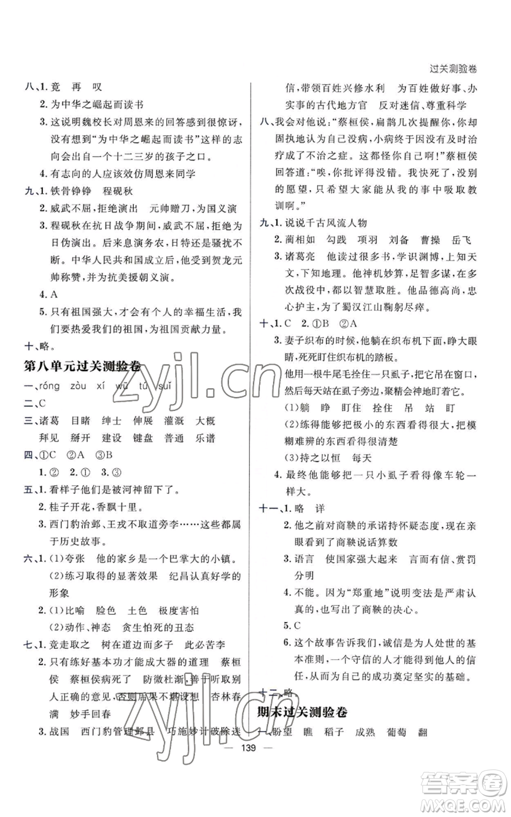 南方出版社2022秋季練出好成績(jī)四年級(jí)上冊(cè)語(yǔ)文人教版參考答案