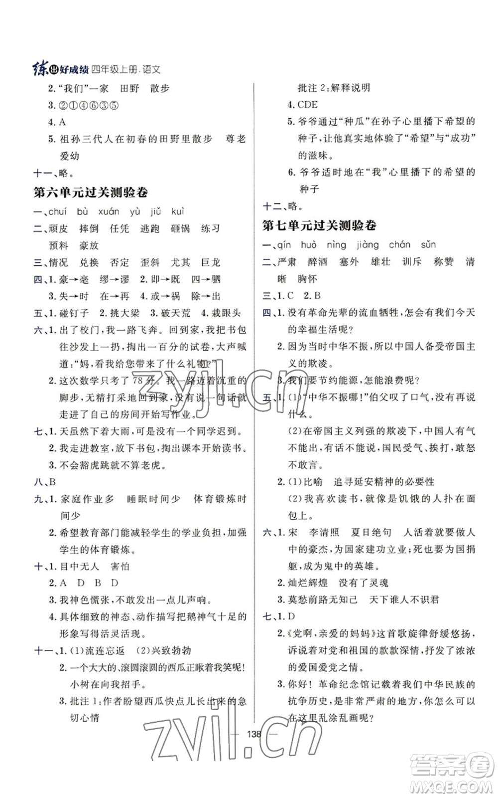 南方出版社2022秋季練出好成績(jī)四年級(jí)上冊(cè)語(yǔ)文人教版參考答案