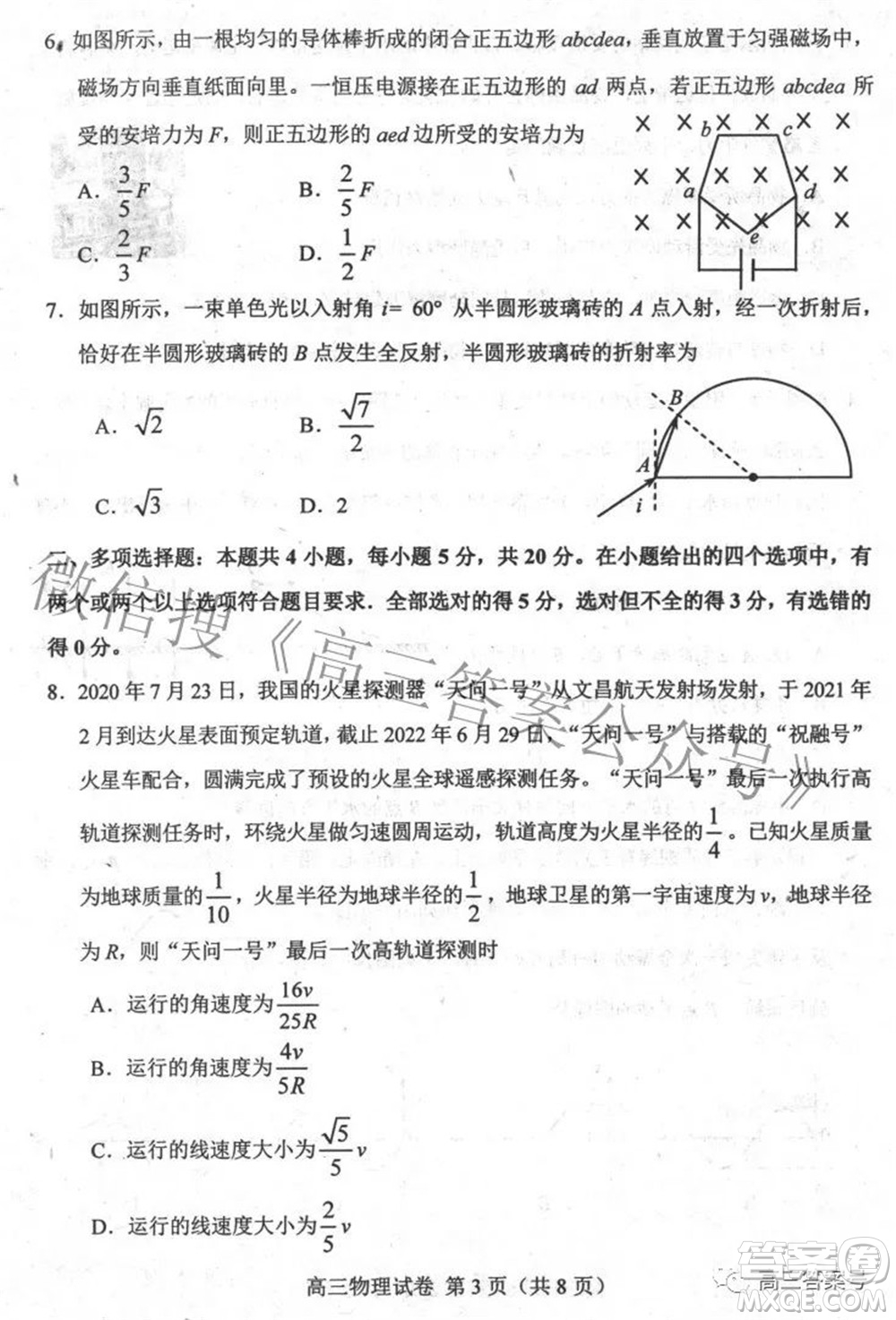 唐山市2022-2023學(xué)年度高三年級(jí)摸底演練物理試題及答案