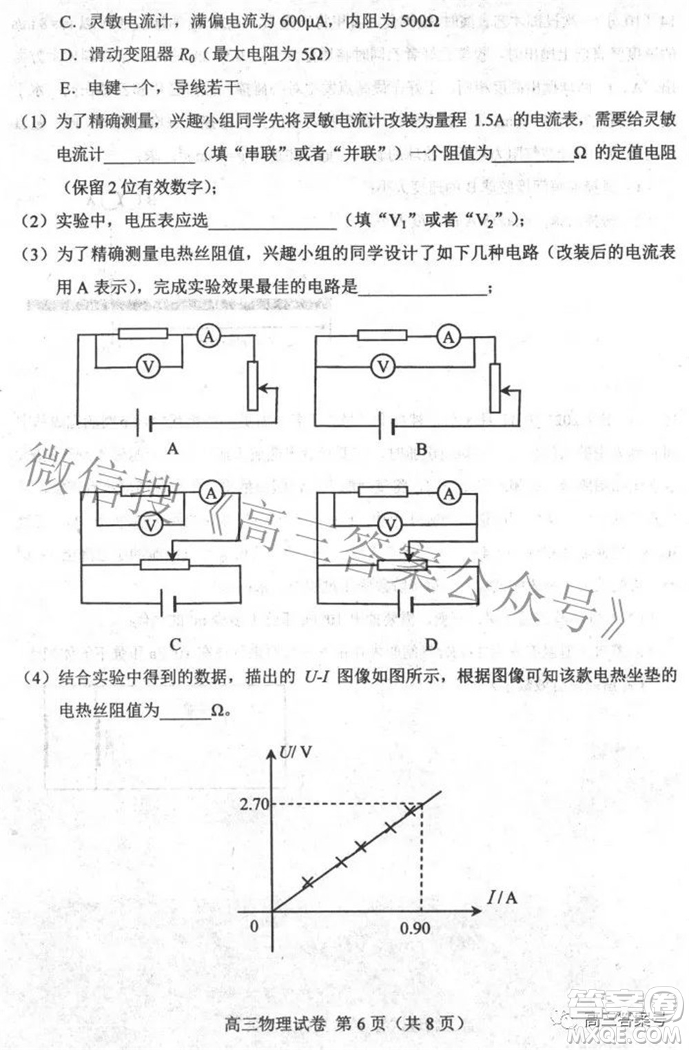 唐山市2022-2023學(xué)年度高三年級(jí)摸底演練物理試題及答案