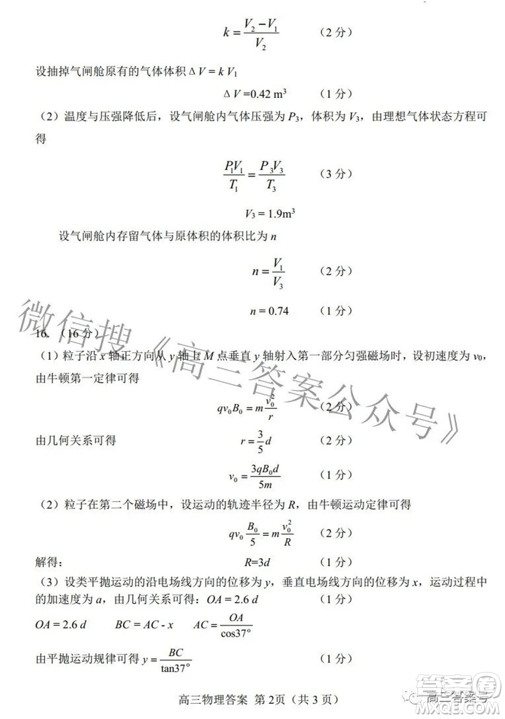 唐山市2022-2023學(xué)年度高三年級(jí)摸底演練物理試題及答案