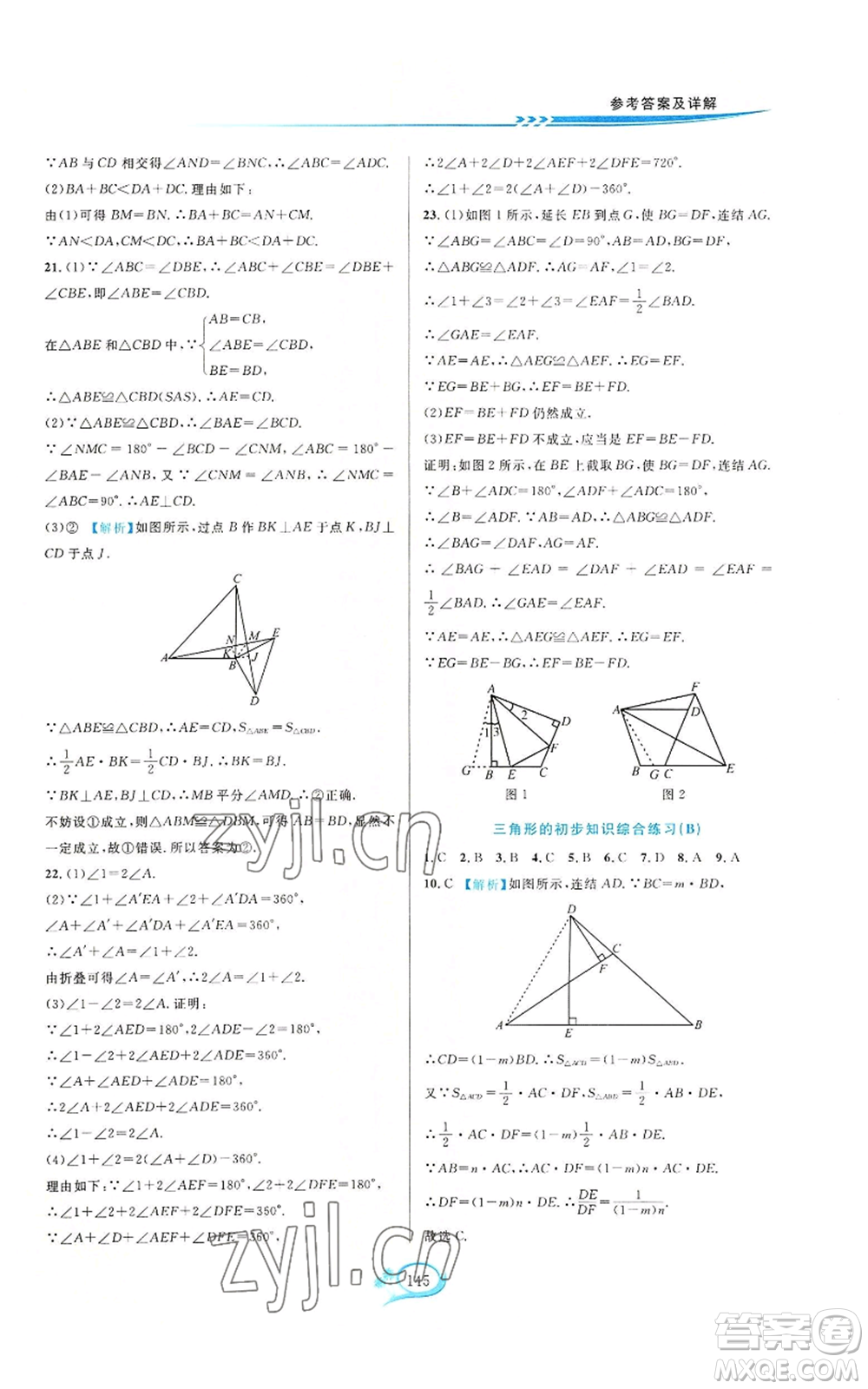 華東師范大學(xué)出版社2022走進(jìn)重高培優(yōu)測試八年級(jí)上冊(cè)數(shù)學(xué)浙教版參考答案