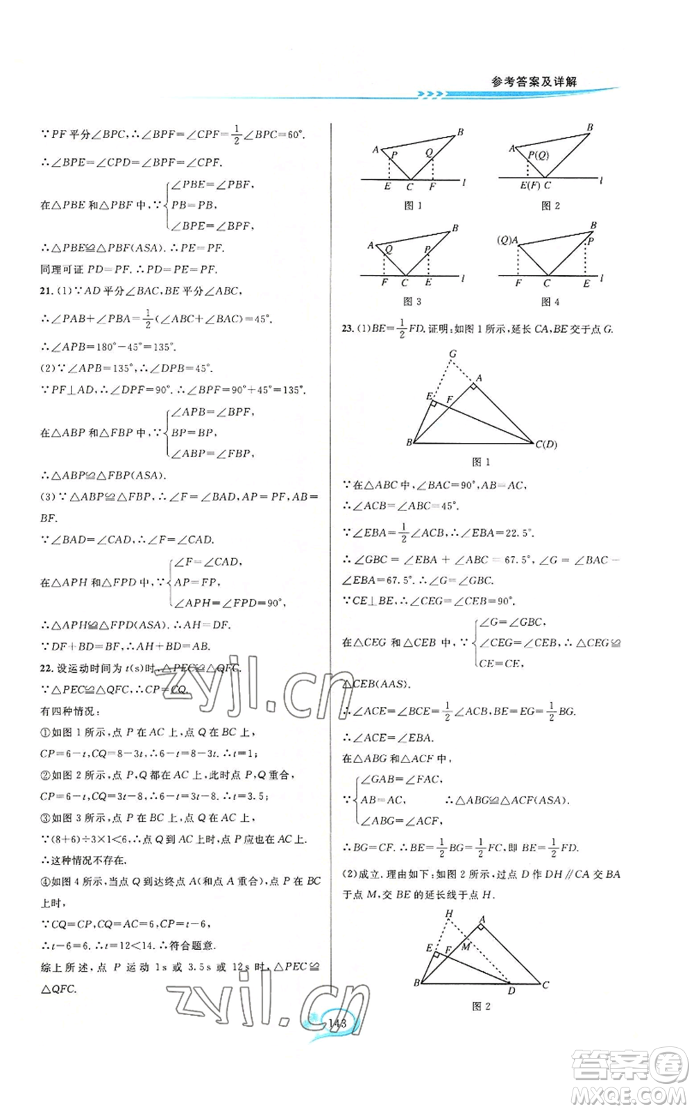 華東師范大學(xué)出版社2022走進(jìn)重高培優(yōu)測試八年級(jí)上冊(cè)數(shù)學(xué)浙教版參考答案