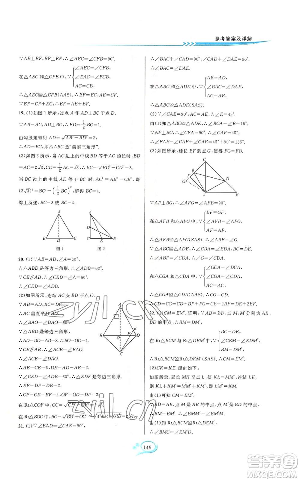 華東師范大學(xué)出版社2022走進(jìn)重高培優(yōu)測試八年級(jí)上冊(cè)數(shù)學(xué)浙教版參考答案