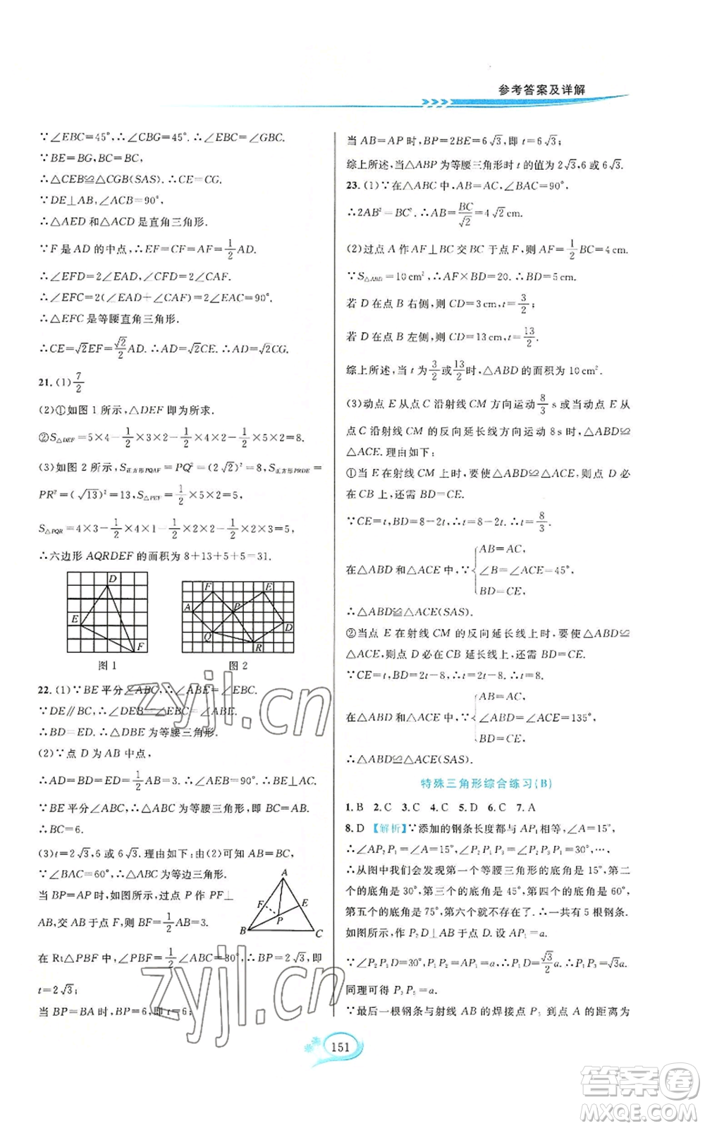 華東師范大學(xué)出版社2022走進(jìn)重高培優(yōu)測試八年級(jí)上冊(cè)數(shù)學(xué)浙教版參考答案