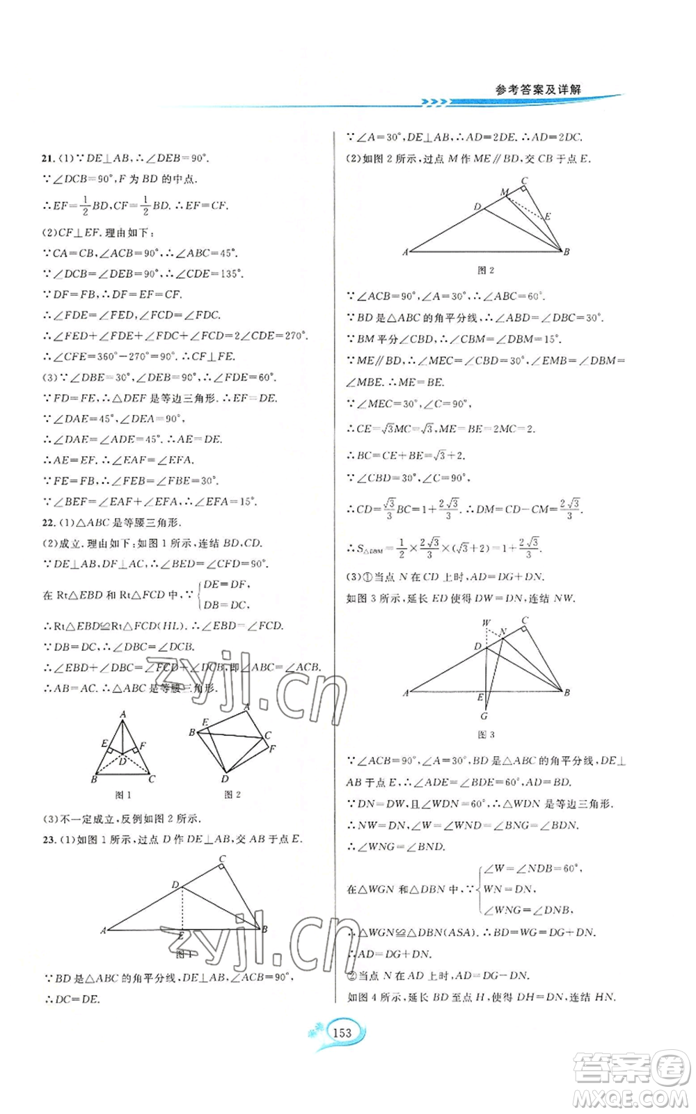 華東師范大學(xué)出版社2022走進(jìn)重高培優(yōu)測試八年級(jí)上冊(cè)數(shù)學(xué)浙教版參考答案