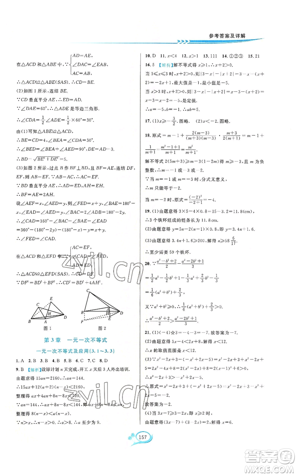 華東師范大學(xué)出版社2022走進(jìn)重高培優(yōu)測試八年級(jí)上冊(cè)數(shù)學(xué)浙教版參考答案