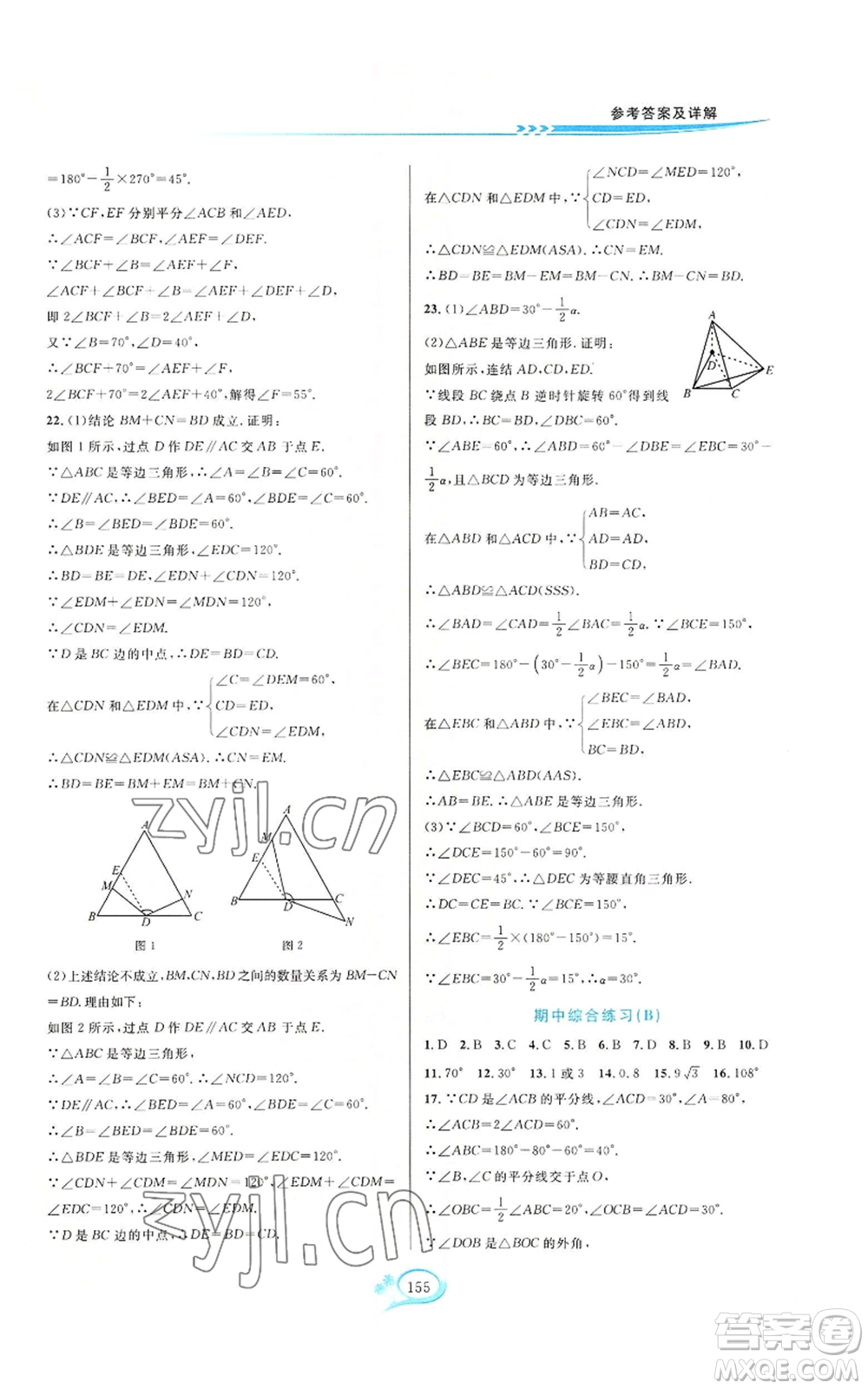 華東師范大學(xué)出版社2022走進(jìn)重高培優(yōu)測試八年級(jí)上冊(cè)數(shù)學(xué)浙教版參考答案