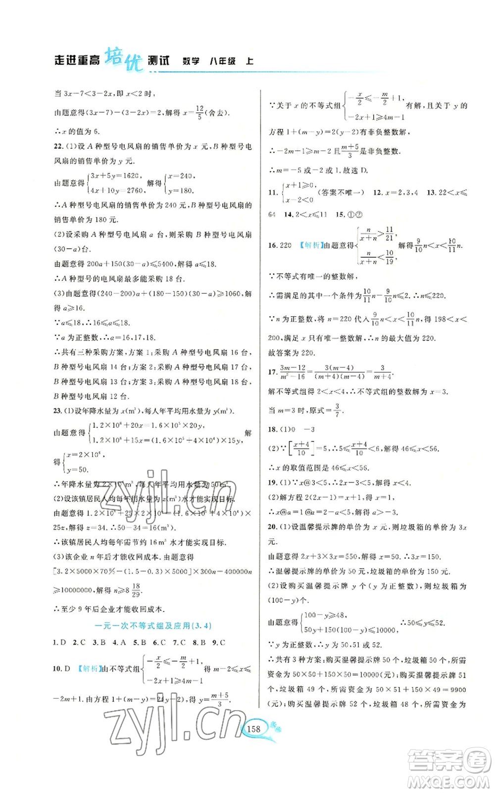 華東師范大學(xué)出版社2022走進(jìn)重高培優(yōu)測試八年級(jí)上冊(cè)數(shù)學(xué)浙教版參考答案