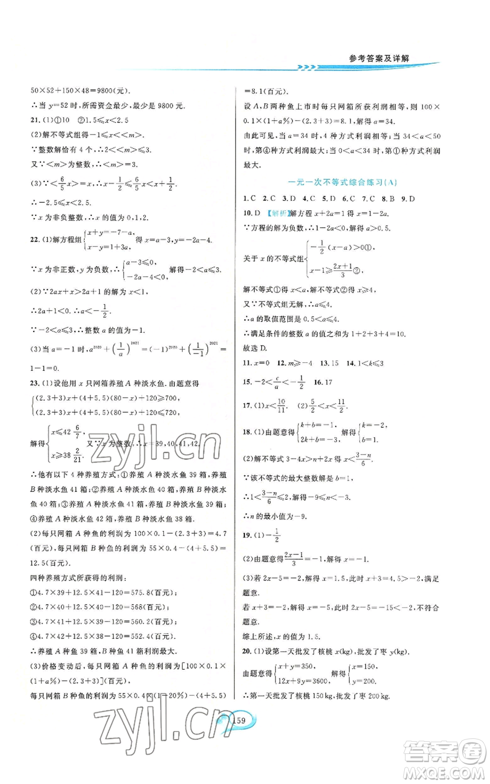 華東師范大學(xué)出版社2022走進(jìn)重高培優(yōu)測試八年級(jí)上冊(cè)數(shù)學(xué)浙教版參考答案