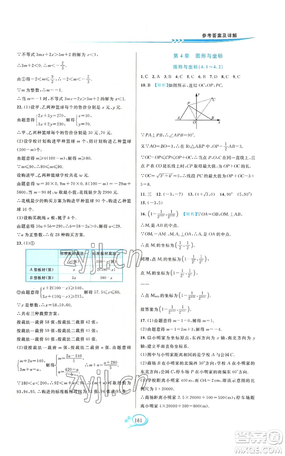 華東師范大學(xué)出版社2022走進(jìn)重高培優(yōu)測試八年級(jí)上冊(cè)數(shù)學(xué)浙教版參考答案