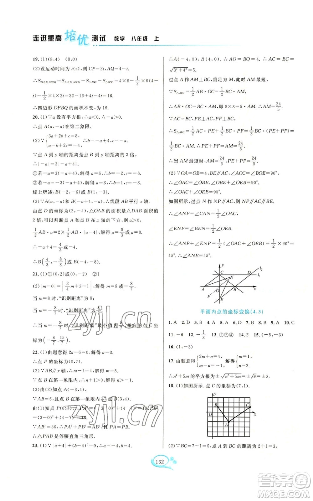 華東師范大學(xué)出版社2022走進(jìn)重高培優(yōu)測試八年級(jí)上冊(cè)數(shù)學(xué)浙教版參考答案