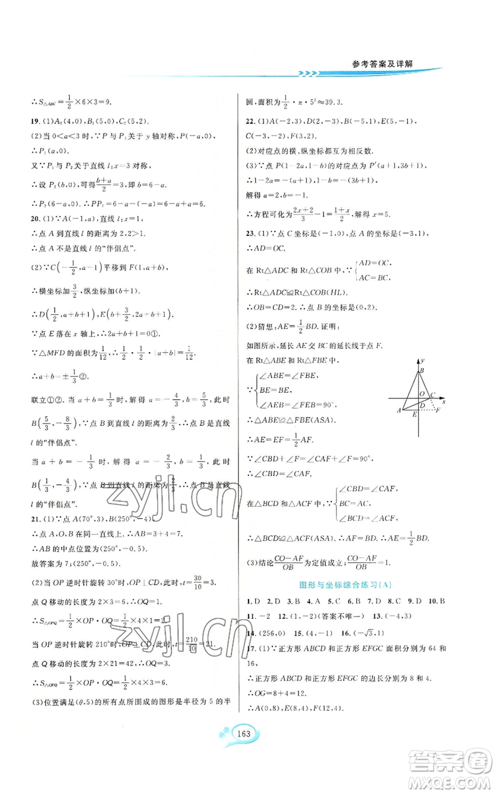 華東師范大學(xué)出版社2022走進(jìn)重高培優(yōu)測試八年級(jí)上冊(cè)數(shù)學(xué)浙教版參考答案