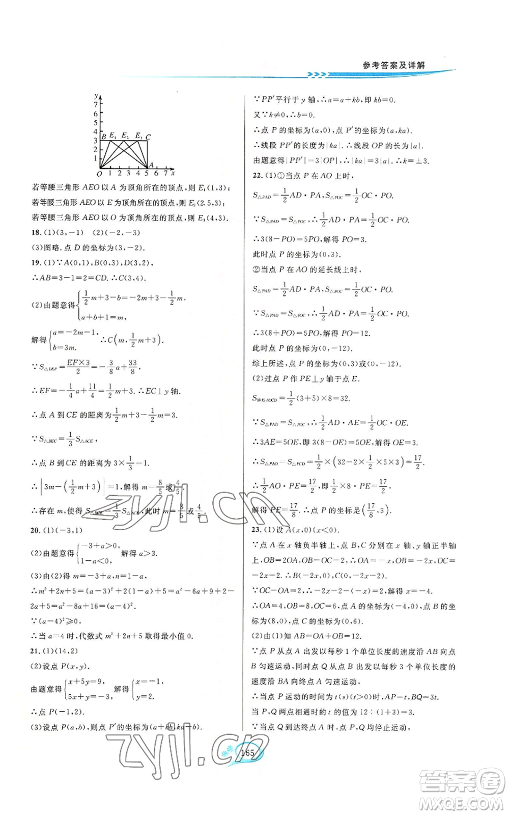 華東師范大學(xué)出版社2022走進(jìn)重高培優(yōu)測試八年級(jí)上冊(cè)數(shù)學(xué)浙教版參考答案