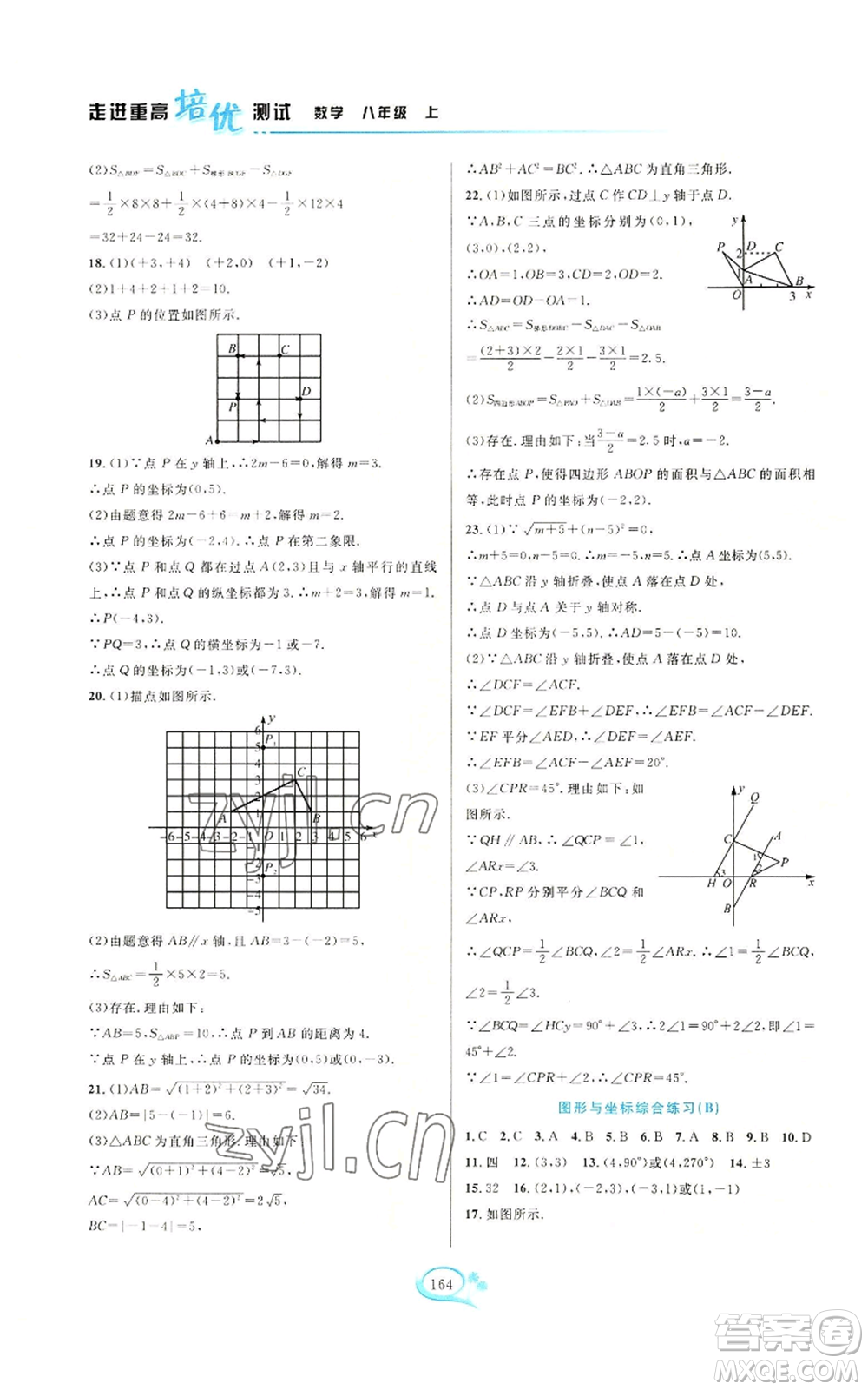 華東師范大學(xué)出版社2022走進(jìn)重高培優(yōu)測試八年級(jí)上冊(cè)數(shù)學(xué)浙教版參考答案