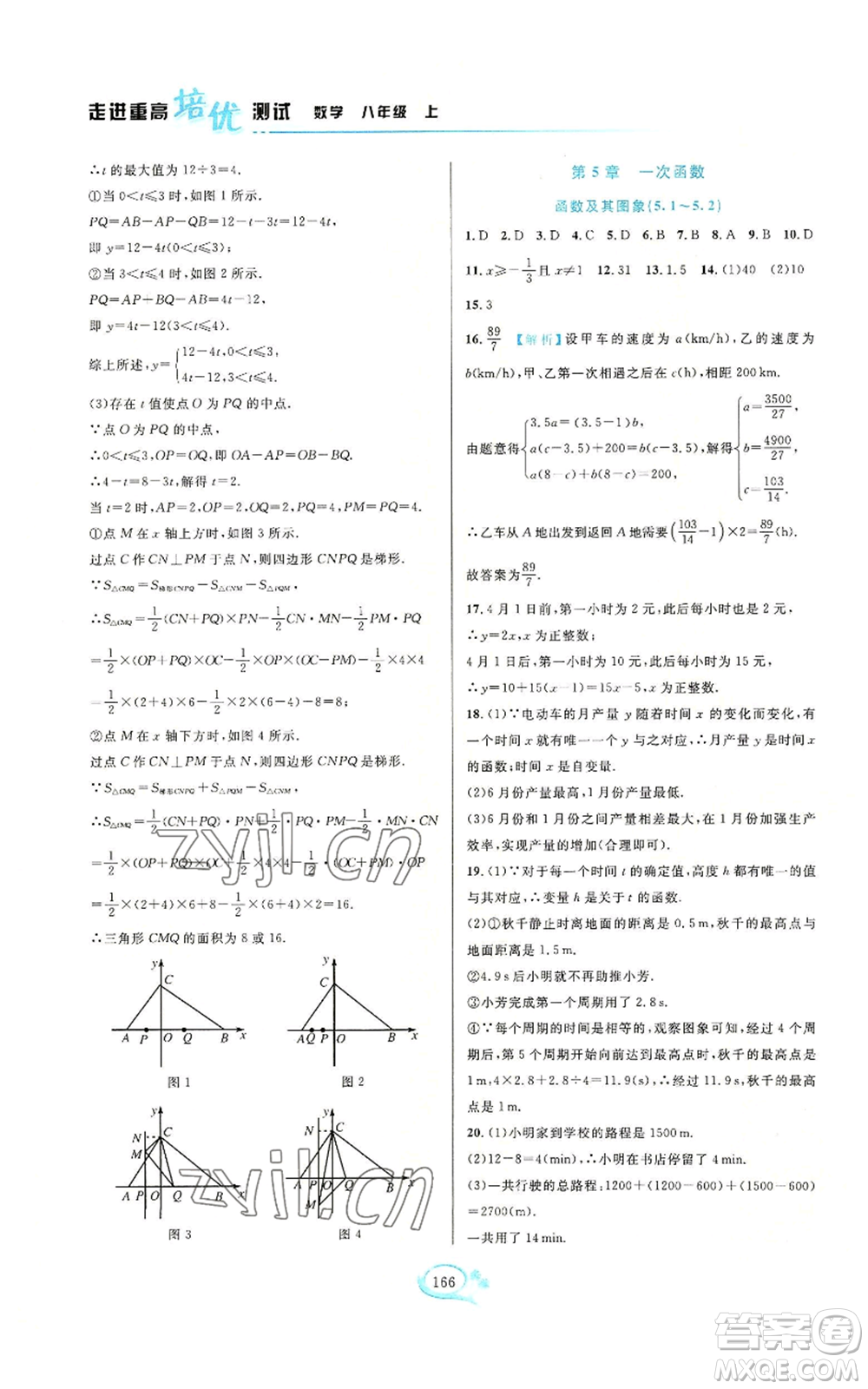 華東師范大學(xué)出版社2022走進(jìn)重高培優(yōu)測試八年級(jí)上冊(cè)數(shù)學(xué)浙教版參考答案