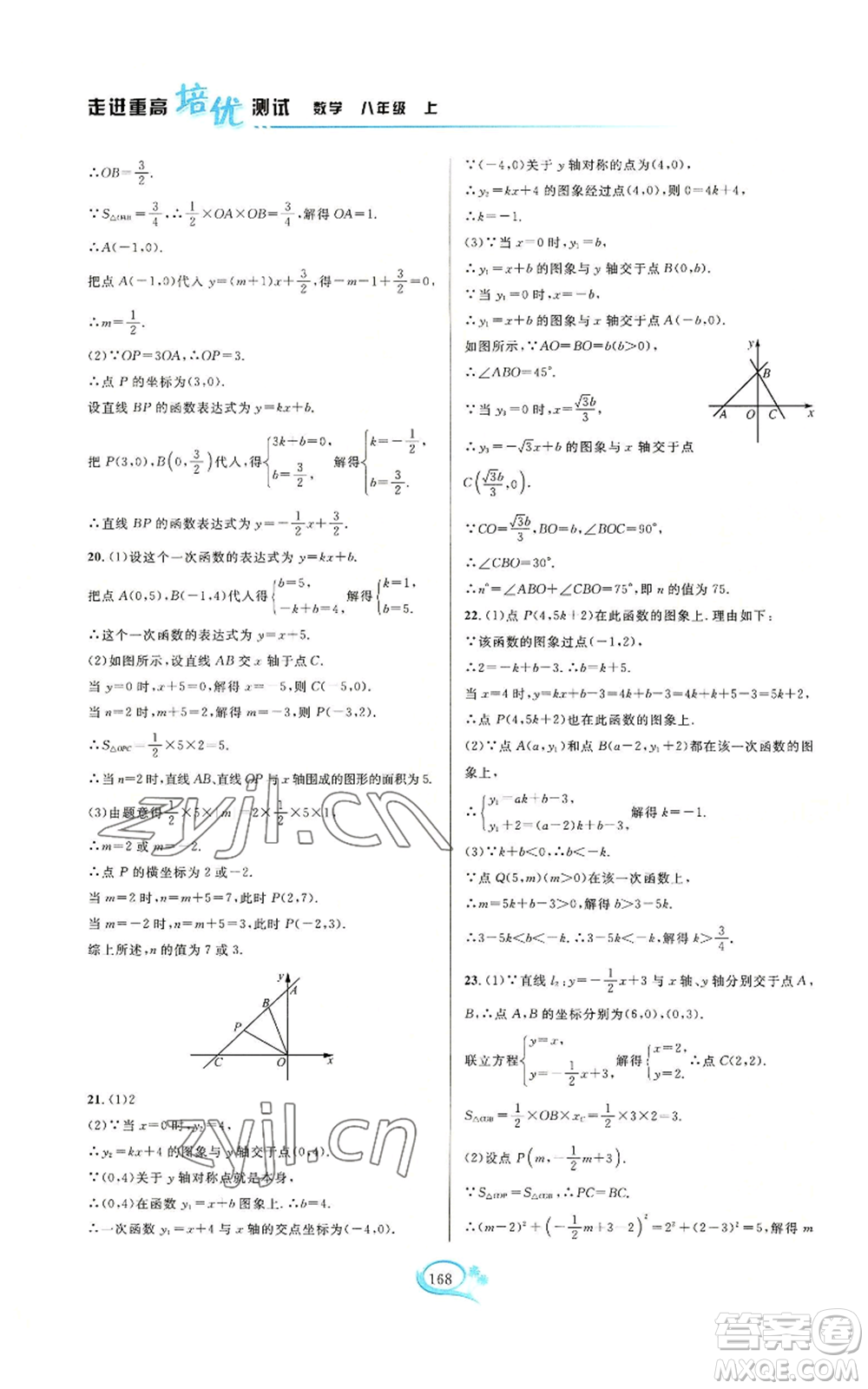 華東師范大學(xué)出版社2022走進(jìn)重高培優(yōu)測試八年級(jí)上冊(cè)數(shù)學(xué)浙教版參考答案