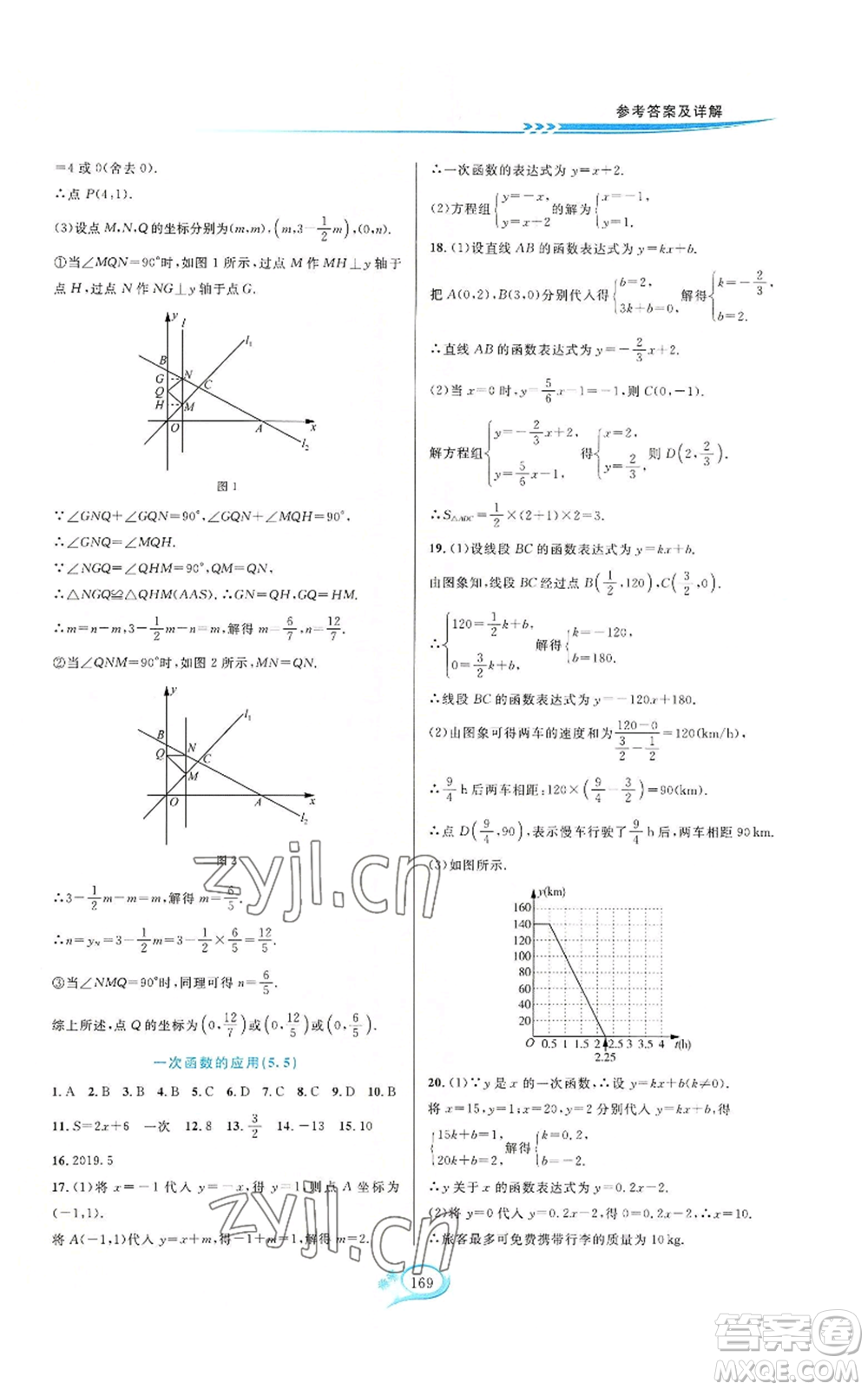 華東師范大學(xué)出版社2022走進(jìn)重高培優(yōu)測試八年級(jí)上冊(cè)數(shù)學(xué)浙教版參考答案