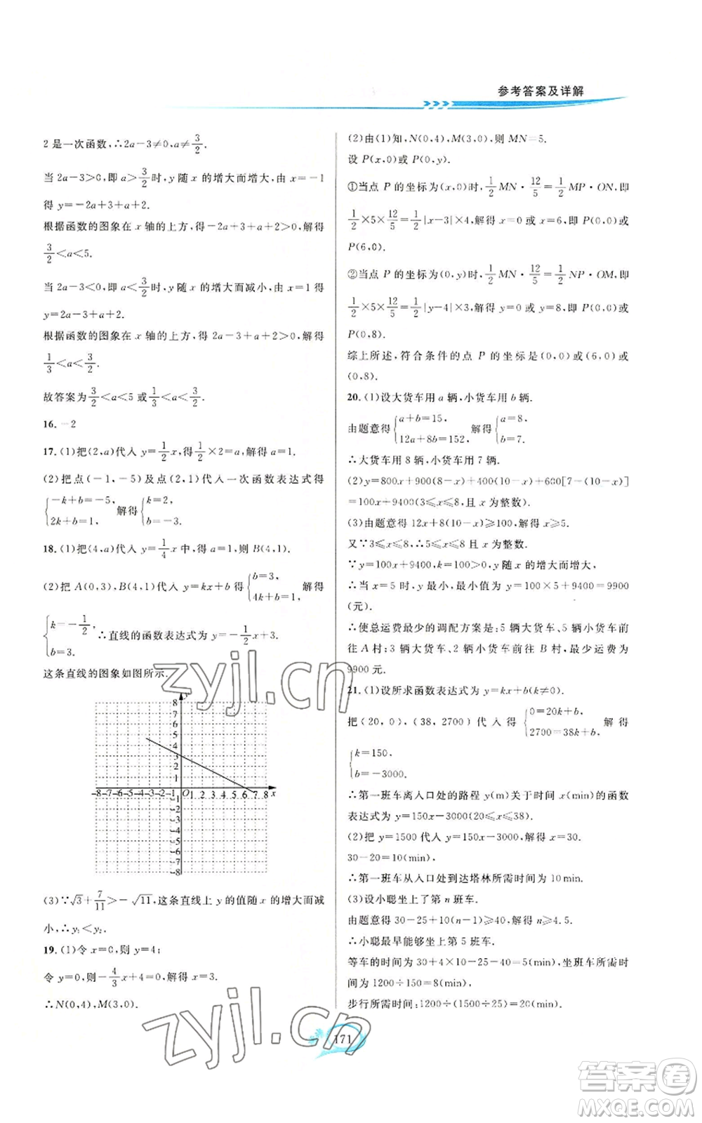 華東師范大學(xué)出版社2022走進(jìn)重高培優(yōu)測試八年級(jí)上冊(cè)數(shù)學(xué)浙教版參考答案