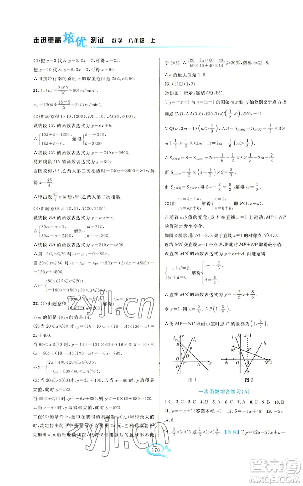 華東師范大學(xué)出版社2022走進(jìn)重高培優(yōu)測試八年級(jí)上冊(cè)數(shù)學(xué)浙教版參考答案