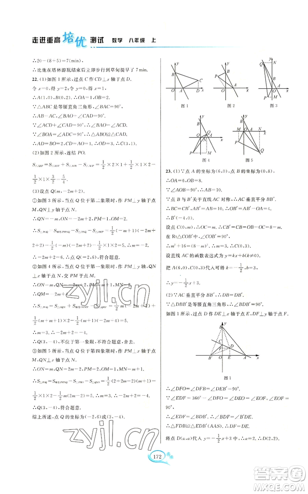 華東師范大學(xué)出版社2022走進(jìn)重高培優(yōu)測試八年級(jí)上冊(cè)數(shù)學(xué)浙教版參考答案