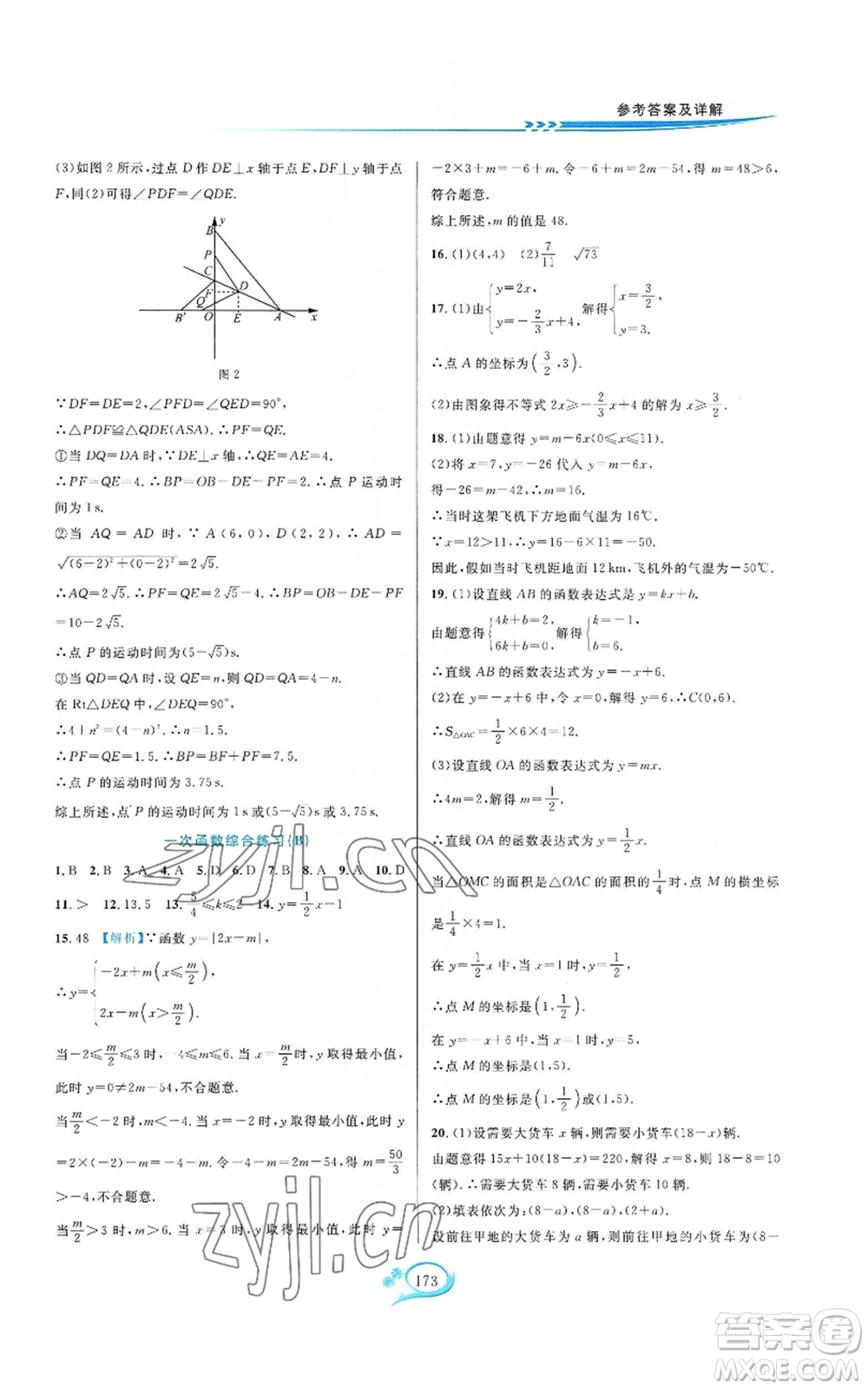 華東師范大學(xué)出版社2022走進(jìn)重高培優(yōu)測試八年級(jí)上冊(cè)數(shù)學(xué)浙教版參考答案