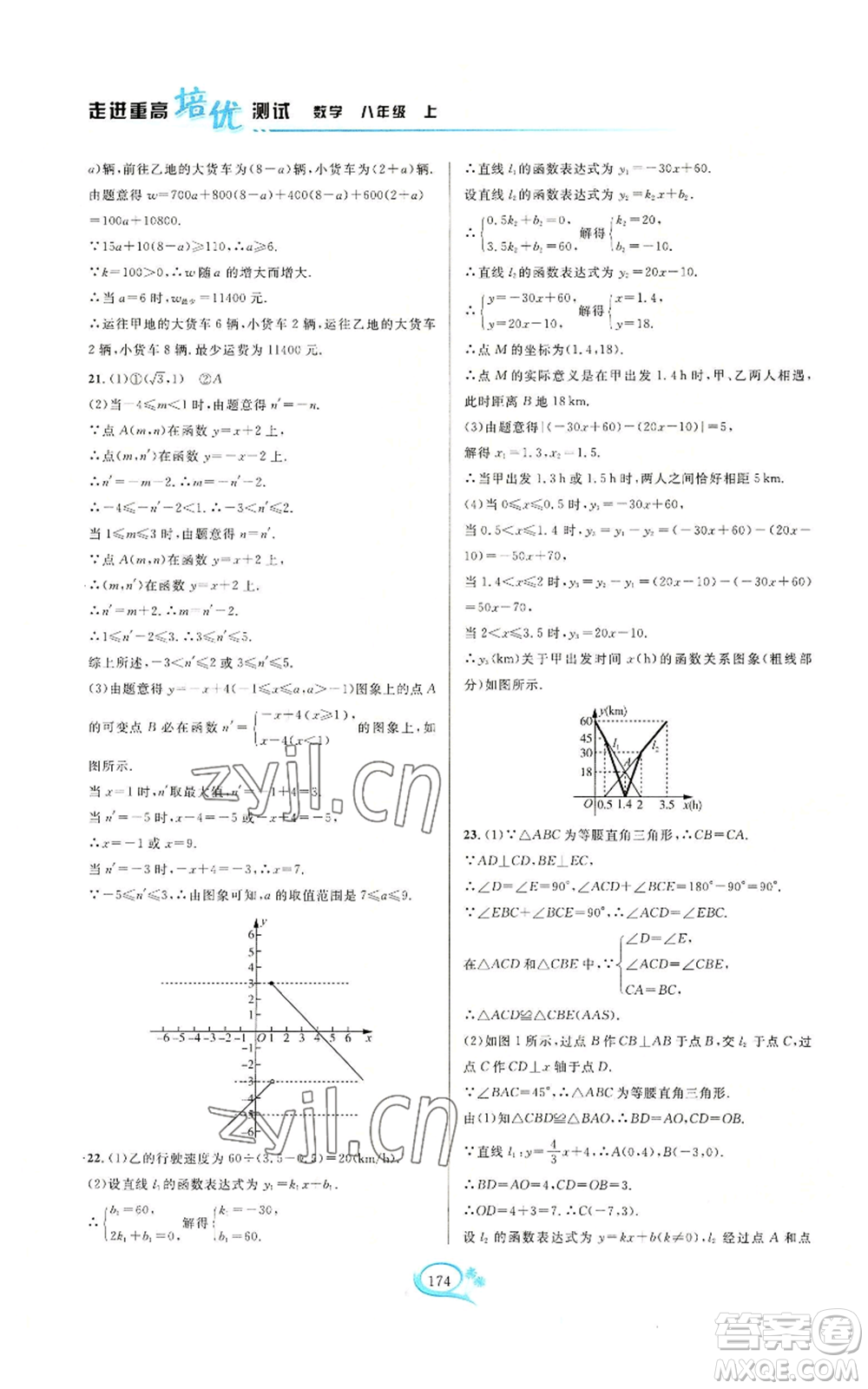 華東師范大學(xué)出版社2022走進(jìn)重高培優(yōu)測試八年級(jí)上冊(cè)數(shù)學(xué)浙教版參考答案