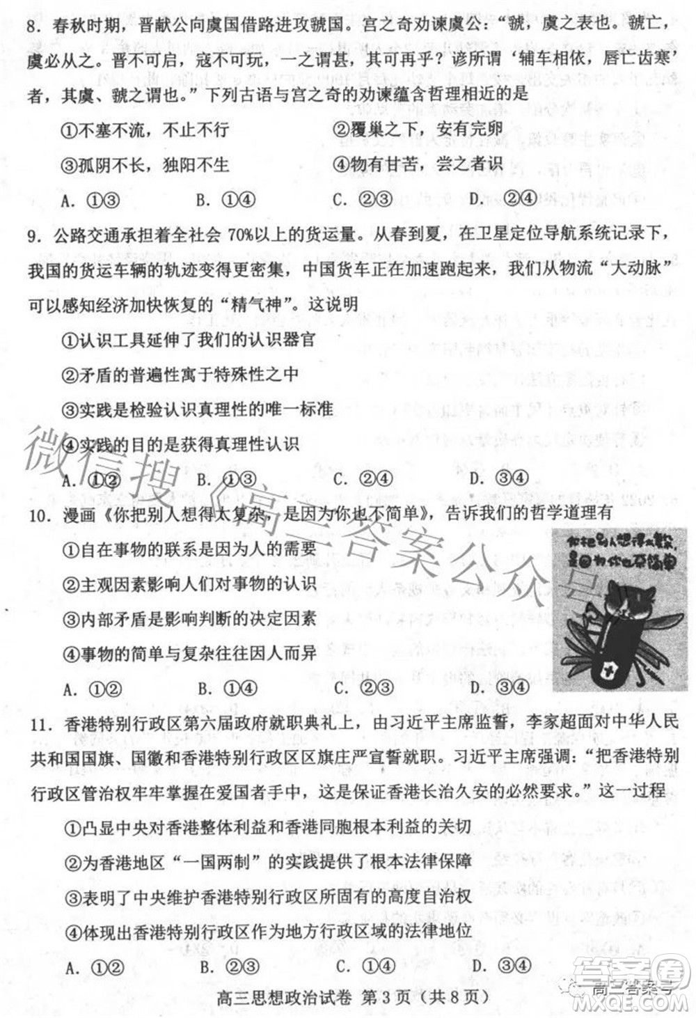 唐山市2022-2023學(xué)年度高三年級(jí)摸底演練思想政治試題及答案