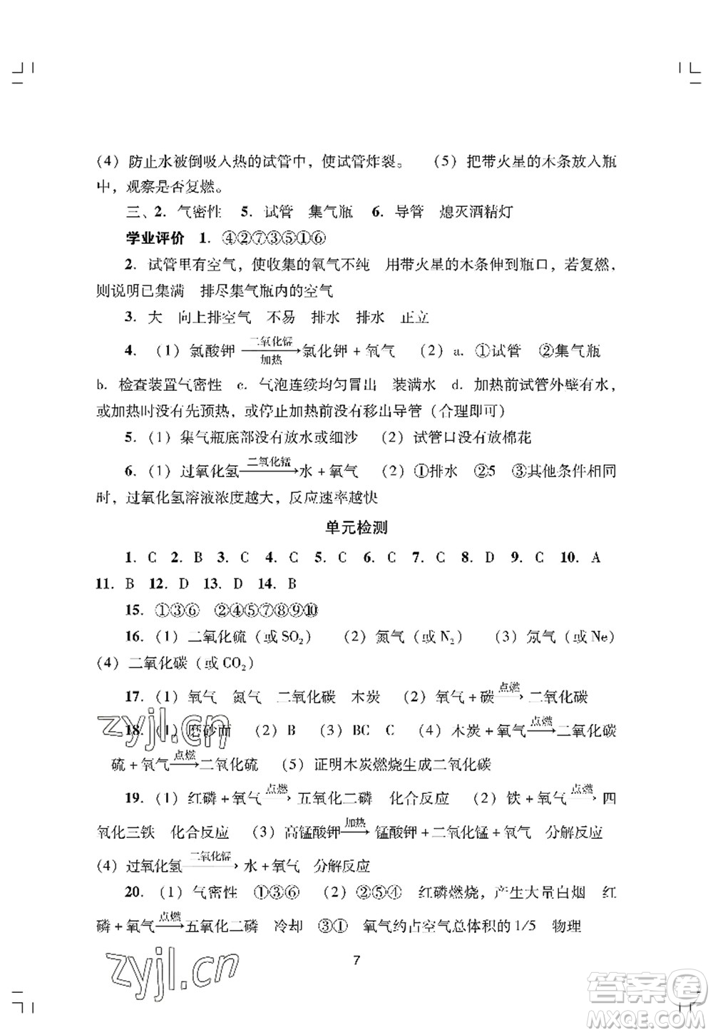 廣州出版社2022陽光學業(yè)評價九年級化學上冊人教版答案