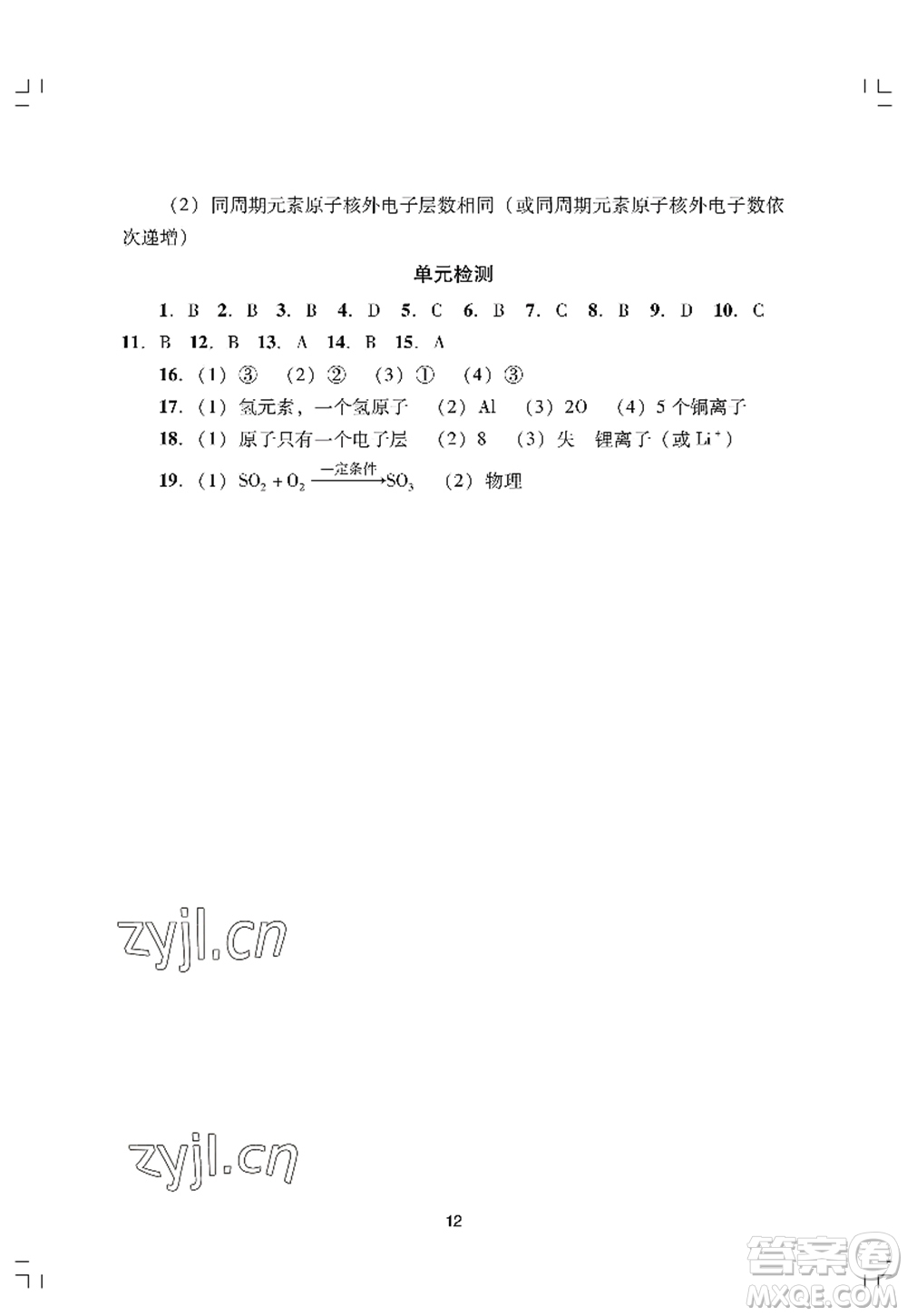 廣州出版社2022陽光學業(yè)評價九年級化學上冊人教版答案