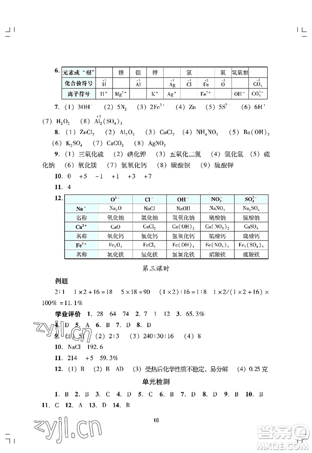 廣州出版社2022陽光學業(yè)評價九年級化學上冊人教版答案