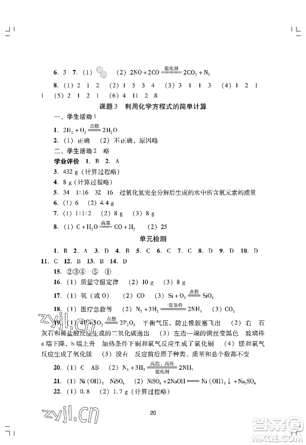 廣州出版社2022陽光學業(yè)評價九年級化學上冊人教版答案