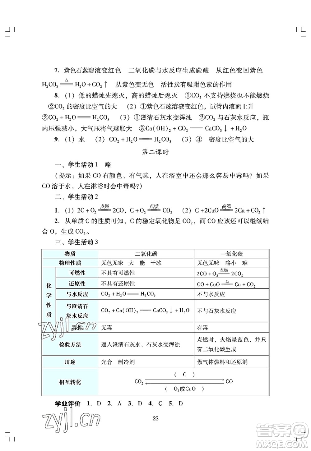 廣州出版社2022陽光學業(yè)評價九年級化學上冊人教版答案