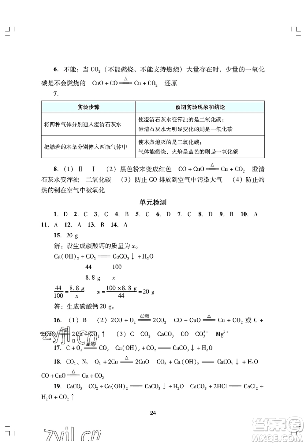 廣州出版社2022陽光學業(yè)評價九年級化學上冊人教版答案