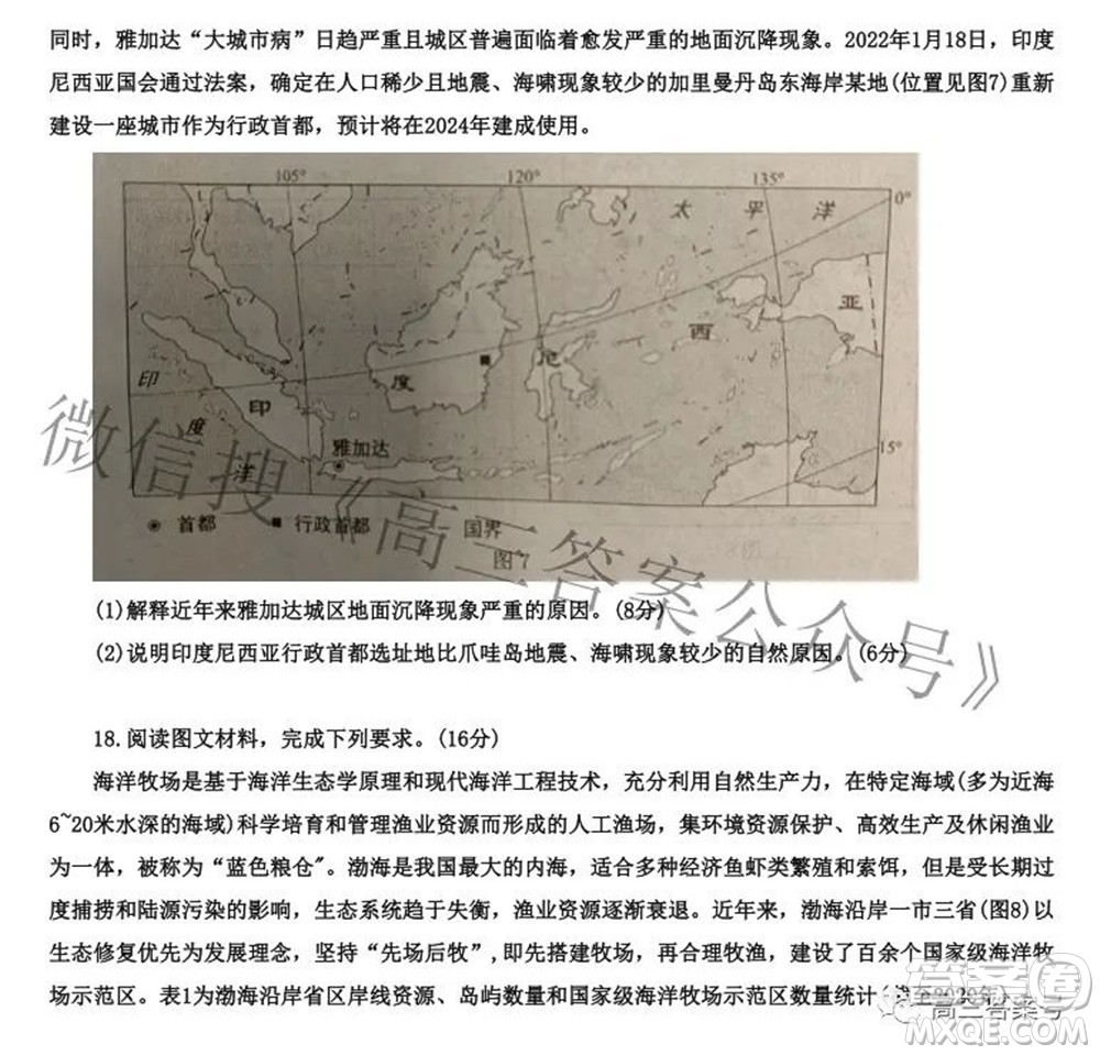 唐山市2022-2023學(xué)年度高三年級摸底演練地理試題及答案