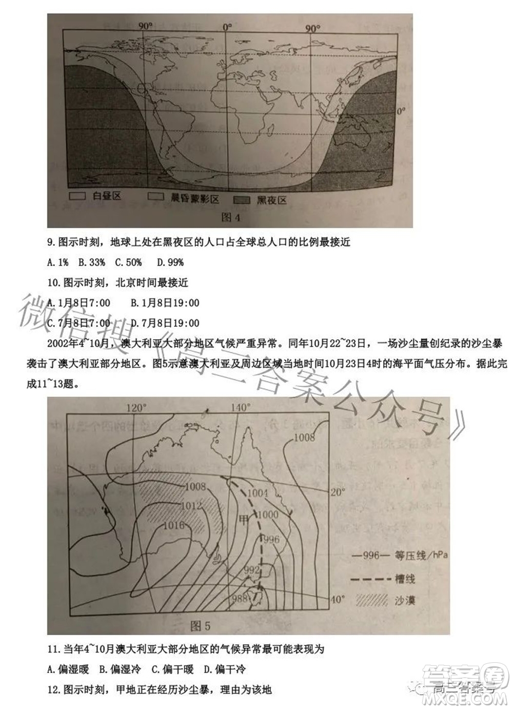 唐山市2022-2023學(xué)年度高三年級摸底演練地理試題及答案