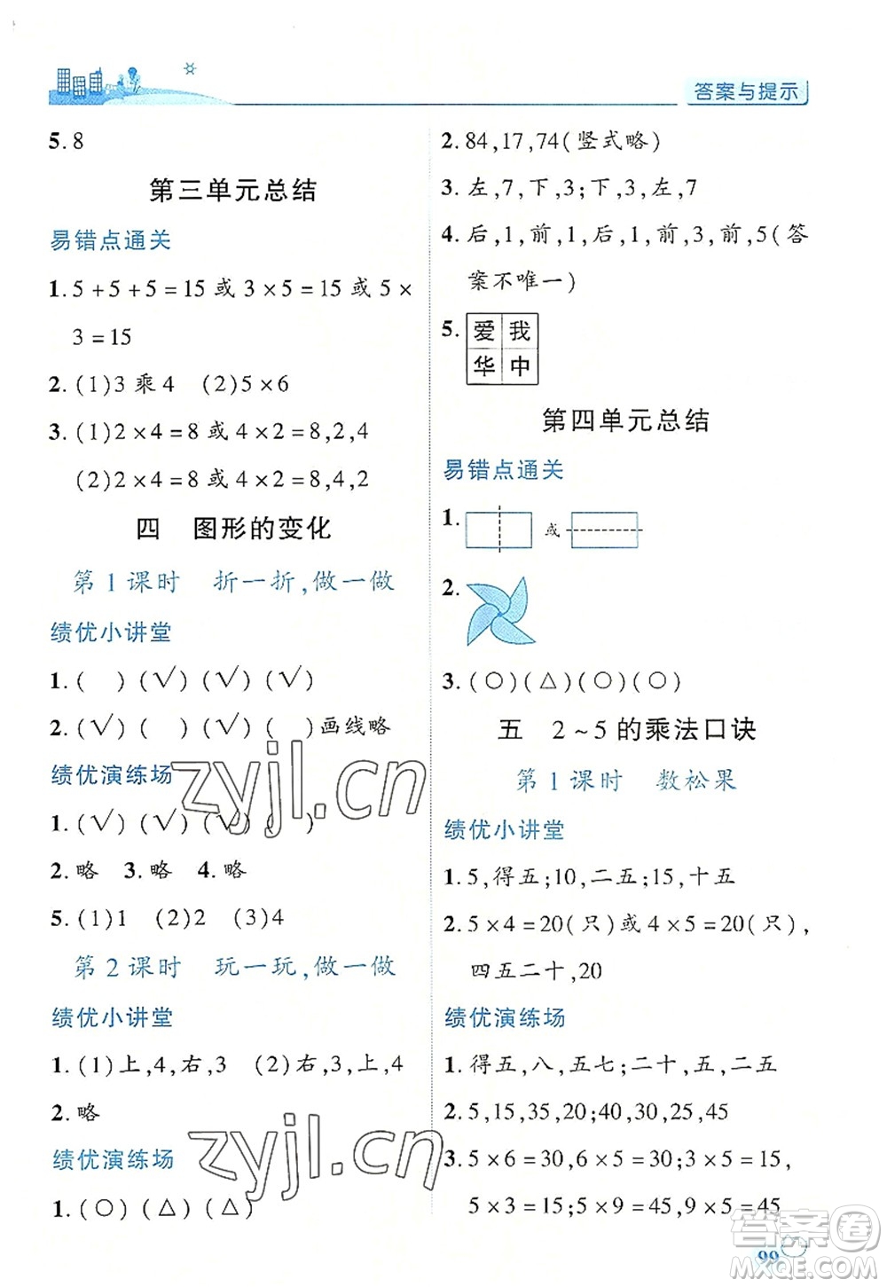 陜西師范大學出版總社2022績優(yōu)學案二年級數(shù)學上冊北師大版答案