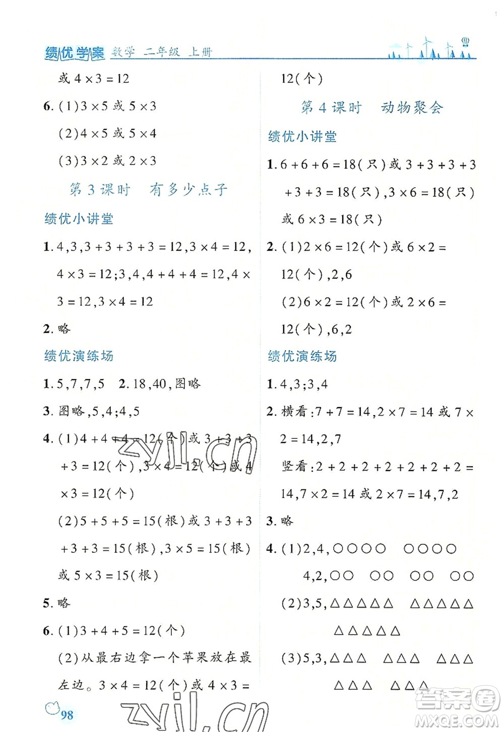 陜西師范大學出版總社2022績優(yōu)學案二年級數(shù)學上冊北師大版答案