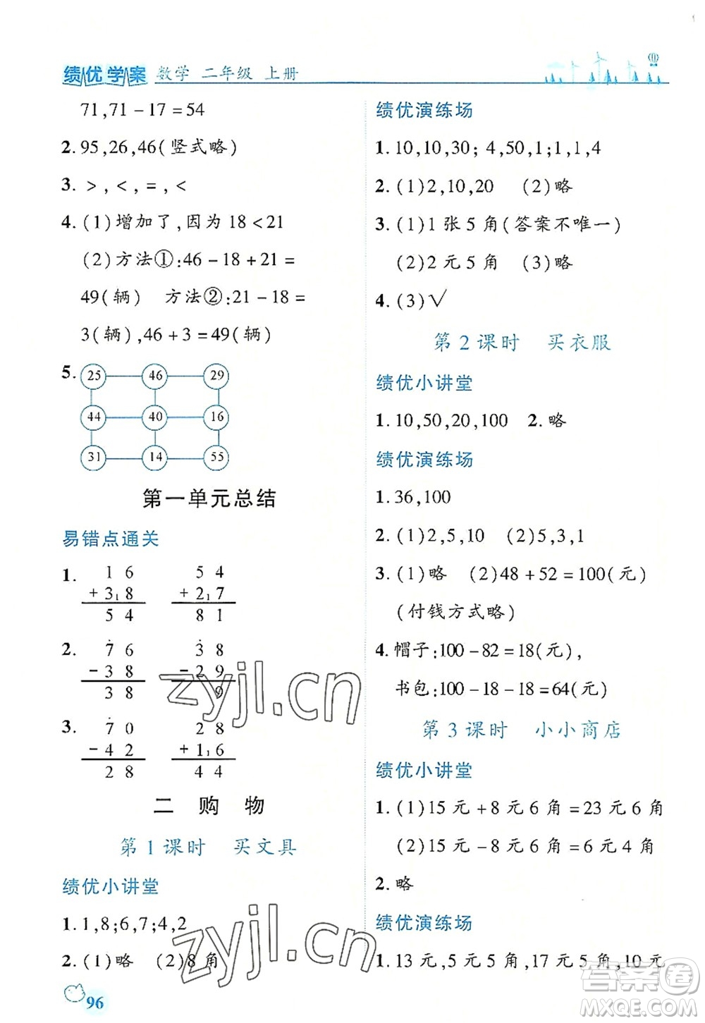 陜西師范大學出版總社2022績優(yōu)學案二年級數(shù)學上冊北師大版答案