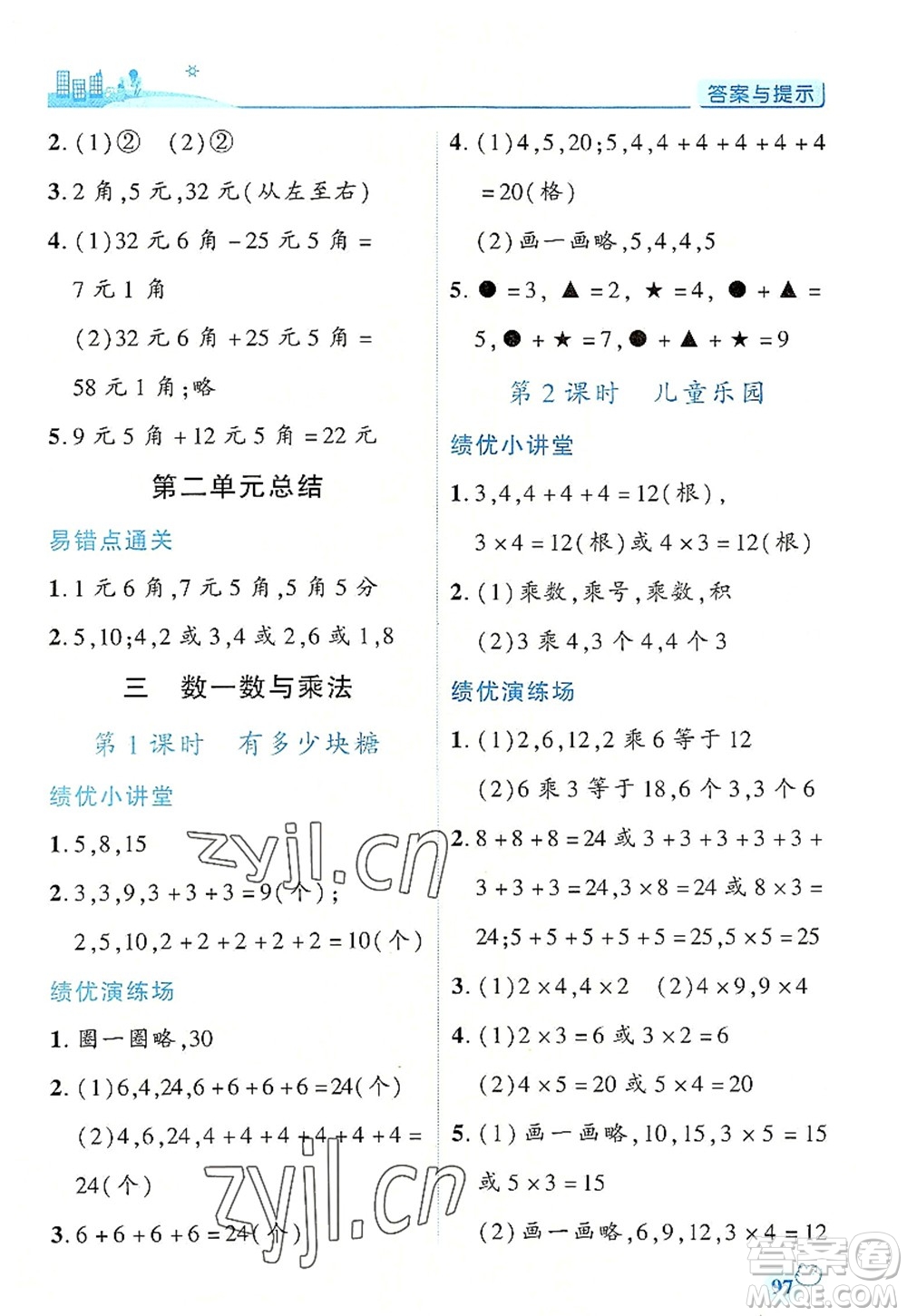 陜西師范大學出版總社2022績優(yōu)學案二年級數(shù)學上冊北師大版答案